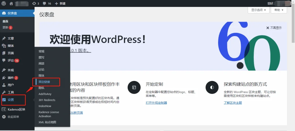 图片[1]|WordPress 固定链接（URL格式）设置 - Wendy's Home|Wendy's Home