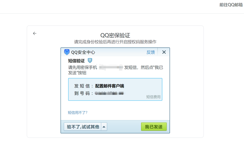QQ 短信验证信息
