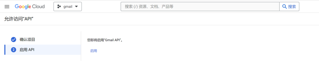 启用 API