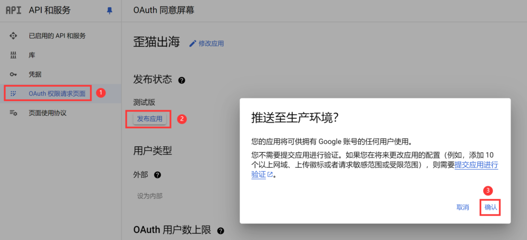 推送至生产环境