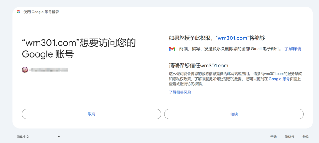 网站授权访问 Google 账号