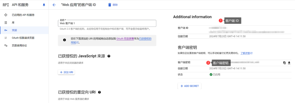 获取客户端 ID 和密钥